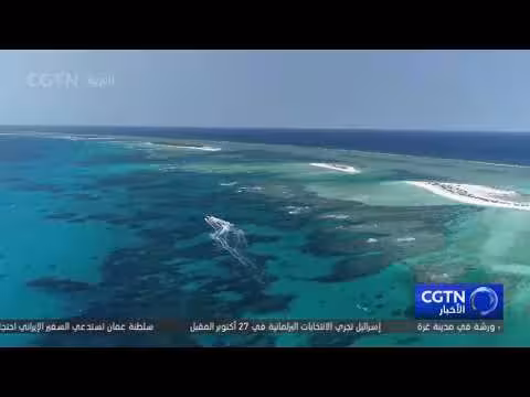 دحض جديد لقرار التحكيم في بحر الصين الجنوبي
