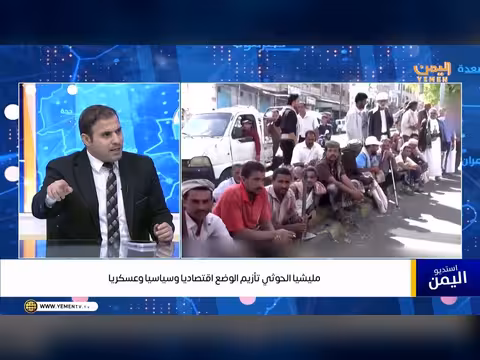 مليشيا الحوثي. . تأزيم الوضع اليمني