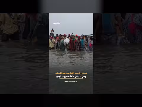 طريق الآلام من القرن الأفريقي إلى اليمن