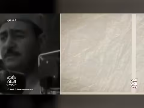 ذاكرة اليمن: إصدار أول صحيفة وخطوات نحو الوحدة