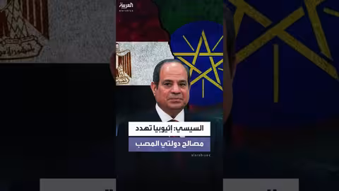السيسي يحذر من تصرفات إثيوبيا المتهورة على نهر النيل