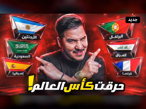 تحليل نتائج كأس العالم 2026