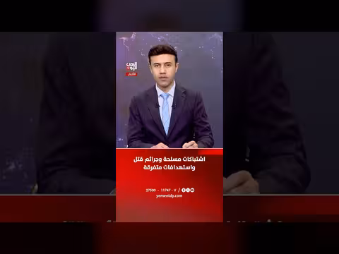اشتباكات مسلحة وجرائم قتل في إب