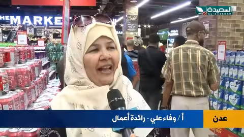 افتتاح جيان هايبر ماركت في عدن مول..خطوة نحو إحياء المدينة