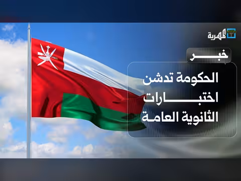 إشادة أثيوبية بجهود عمان في تعزيز الحوار