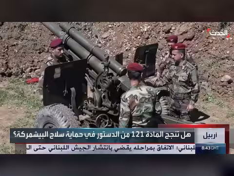 مصير سلاح البيشمركة بين بغداد وأربيل