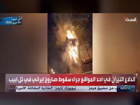 اندلاع حريق في تل أبيب بعد سقوط صاروخ إيراني