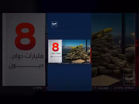 إعلان إفلاس سبيريت إيرلاينز وخسائر جوية مليارية
