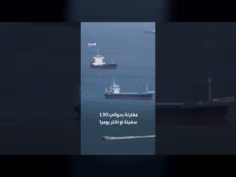 20 ألف بحار عالقون على متن سفن في مضيق هرمز