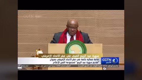 احتفال الاتحاد الأفريقي بعيد الربيع الصيني في أديس أبابا