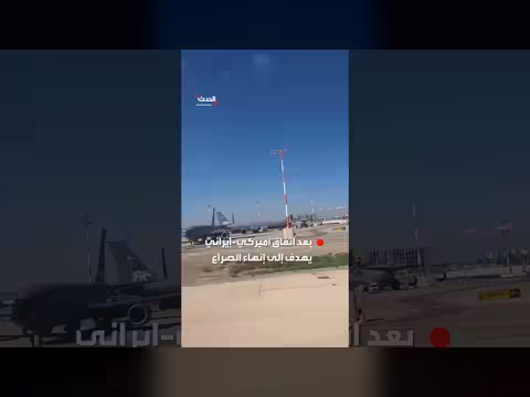 الجيش الأميركي يسحب 20% من طائرات التزود بالوقود من مطار بن غوريون