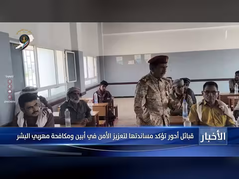 قبائل أحور تدعم الأمن في أبين