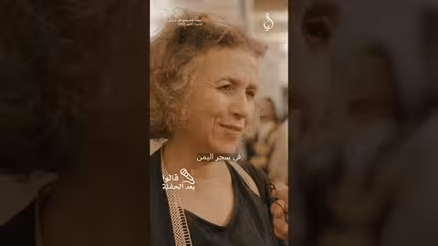 سحر اليمن: انطباعات فنان فرنسي عن الإبداع اليمني