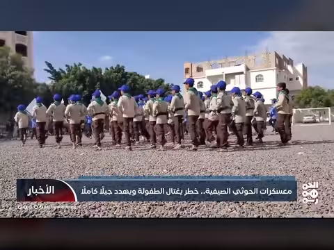 استغلال الأطفال في معسكرات الحوثي الصيفية