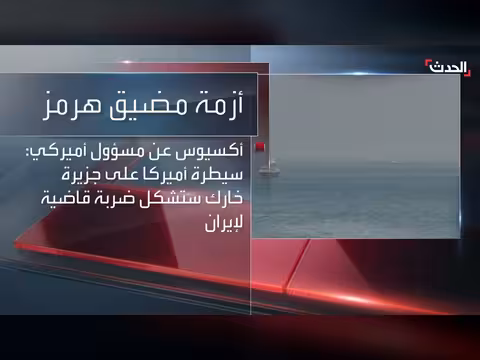 ترمب يدرس السيطرة على النفط الإيراني مع دول أخرى