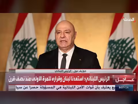 عون: المفاوضات مسؤولية وحرص على الشعب