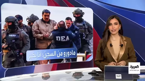 رسالة مادورو من السجن: حث على الوحدة والثقة برودريغيز