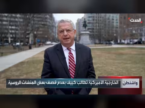 واشنطن تطلب من أوكرانيا تجنب قصف منشآت طاقة روسية مرتبطة بمصالح أمريكية