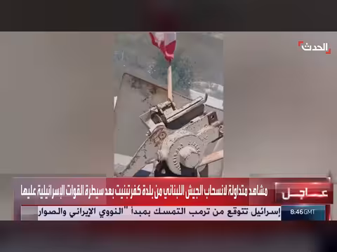 انسحاب الجيش اللبناني من بلدة كفر تبنيت