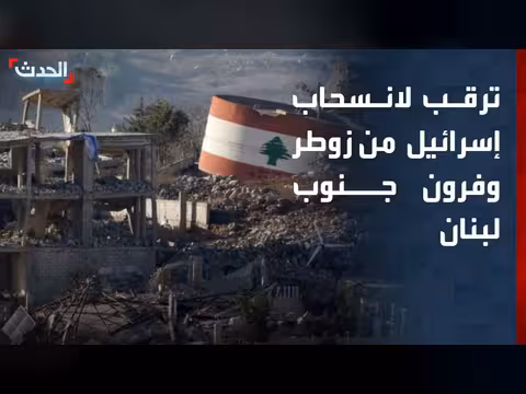 ترقب لانسحاب الجيش الإسرائيلي من زوطر الغربية وفرون