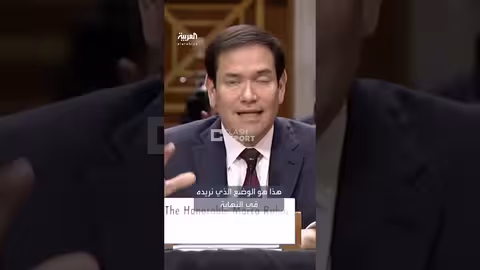 روبيو: فنزويلا حرة ونزيهة ومزدهرة