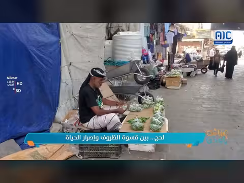 لحج.. بين قسوة الظروف وإصرار الحياة