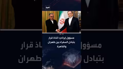 إيران ومصر تقرران تبادل السفراء