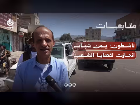 ناشطون: يمن شباب انحازت لقضايا الشعب منذ بداياتها