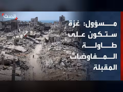 مسؤول فلسطيني: غزة ستبقى بنداً أساسياً بعد أي تفاهم