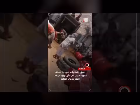 حريق محطة كهرباء حريب