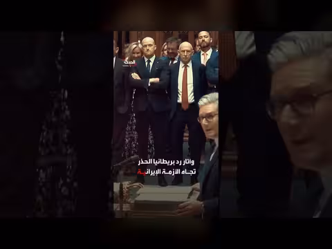 بريطانيا قد تشارك في غارات على إيران. . وإرسال طائرات مقاتلة إضافية