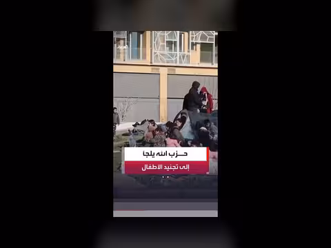 حزب الله يجند الأطفال بعد خسائر قيادية