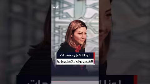 تسريبات للعربية: لونا الشبل تكشف معايير تشكيل الحكومة السورية