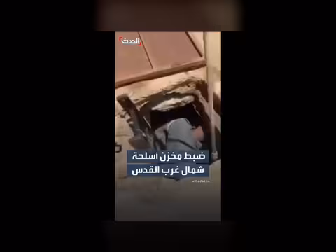 الجيش الإسرائيلي يكتشف مخزن أسلحة في بئر مياه