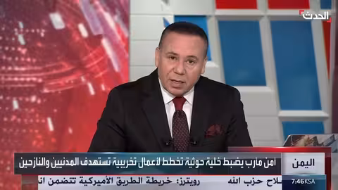 إحباط خلية حوثية تخطط لعمليات تخريبية في مأرب