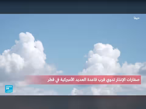 انفجار في أبوظبي وقصف إسرائيلي لإيران وتصعيد إقليمي