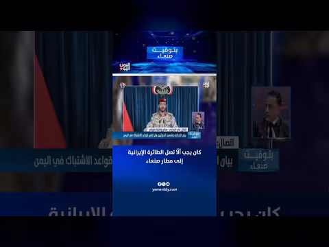 علي الصراري: الطائرة الإيرانية في صنعاء