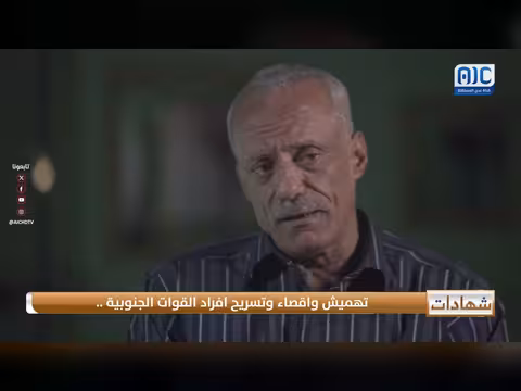 تهميش وقصير أفراد القوات الجنوبية