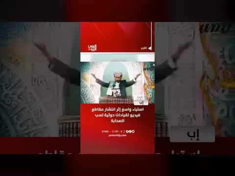 استياء واسع في إب بعد نشر مقاطع لقيادات حوثية