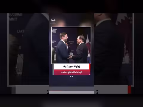 الخارجية القطرية تنفي اجتماعاً رفيع المستوى بين الولايات المتحدة وإيران
