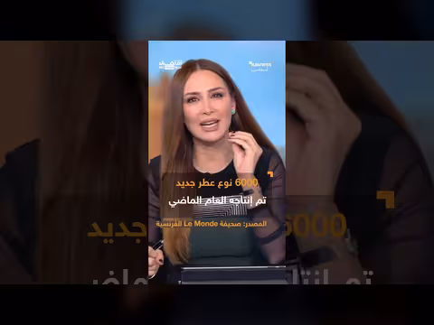 سوق العطور العالمي: نمو هائل يتجاوز اقتصادات دول