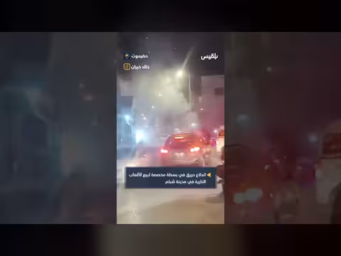 حريق يشتعل في بسطة ألعاب نارية بمدينة شبام بحضرموت