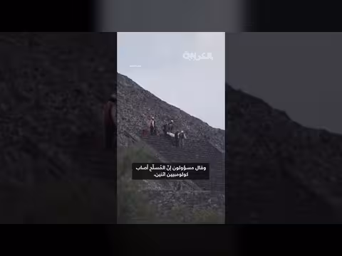 هجوم دموي في أهرامات تيوتيهواكان بالمكسيك