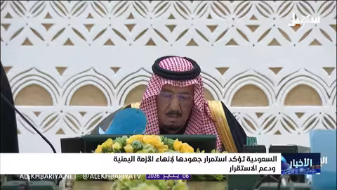 السعودية تؤكد استمرار دعمها لإنهاء الأزمة اليمنية