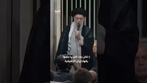 خامنئي: إيران أظهرت استقراراً خلال الحرب مع إسرائيل