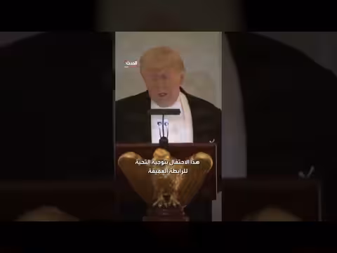 ترمب: رابطة عميقة تربطنا ببريطانيا