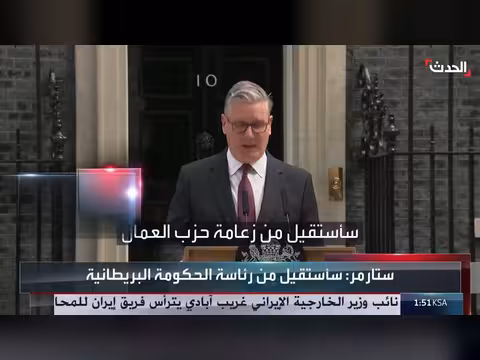 كير ستارمر يستقيل من رئاسة الحكومة البريطانية