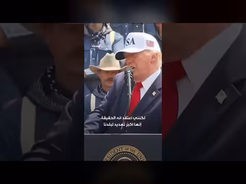 ترمب: الشيوعية أكبر تهديد لأميركا