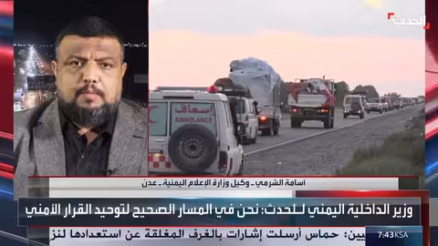 مسؤول يمني: الإرادة السياسية لتطبيق حظر السلاح