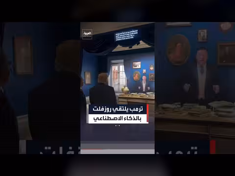ترمب يتفاعل مع نسخة ذكاء اصطناعي للرئيس روزفلت